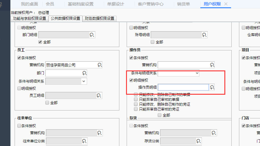 權(quán)限2.png